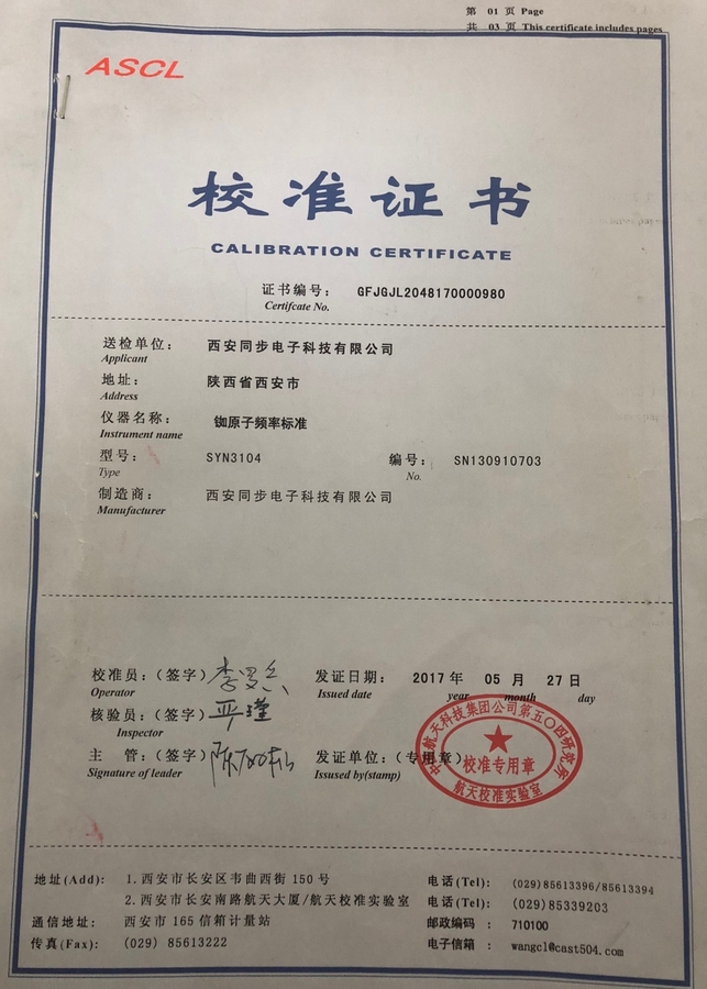 SYN3104型銣原子頻率標準校準證書1.jpg