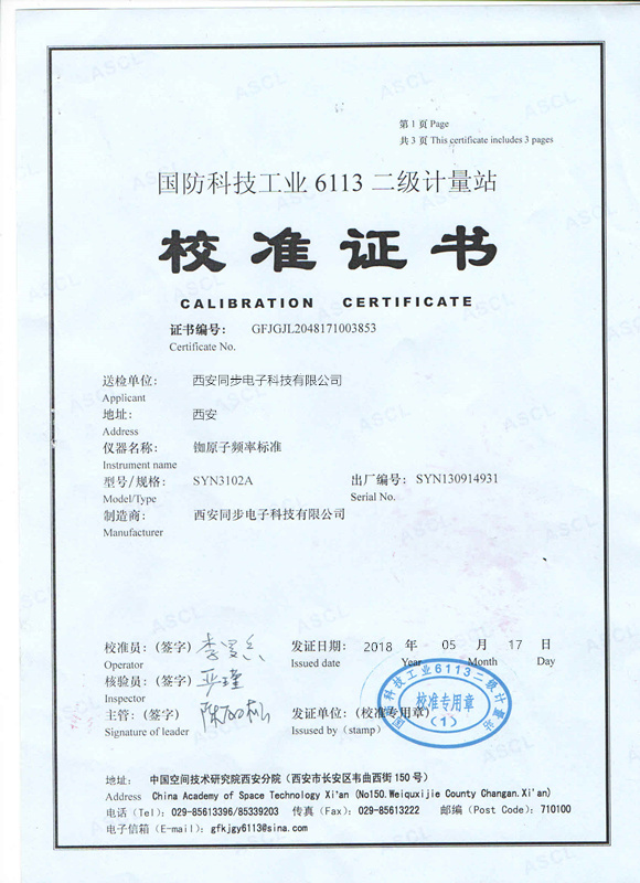 SYN3102A型低相噪銣原子鐘頻率標準證書v1.jpg