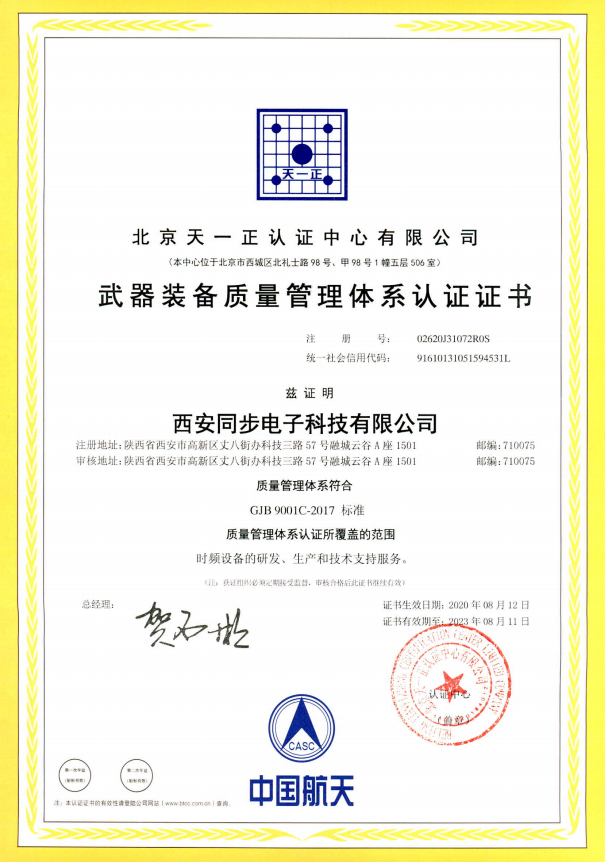 國軍標質量認證證書.png