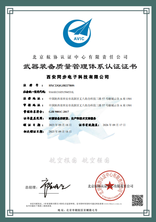 西安同步电子科技有限公司武器装备质量管理体系认证证书1.png