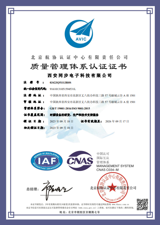 西安同步电子科技有限公司武器装备质量管理体系认证证书2.png