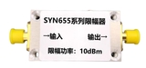 SYN655系列限幅器