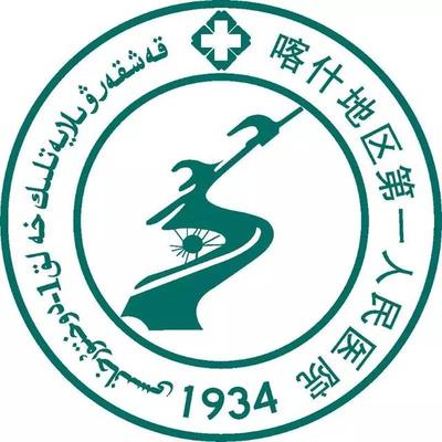 喀什地区第一人民医院.jpg